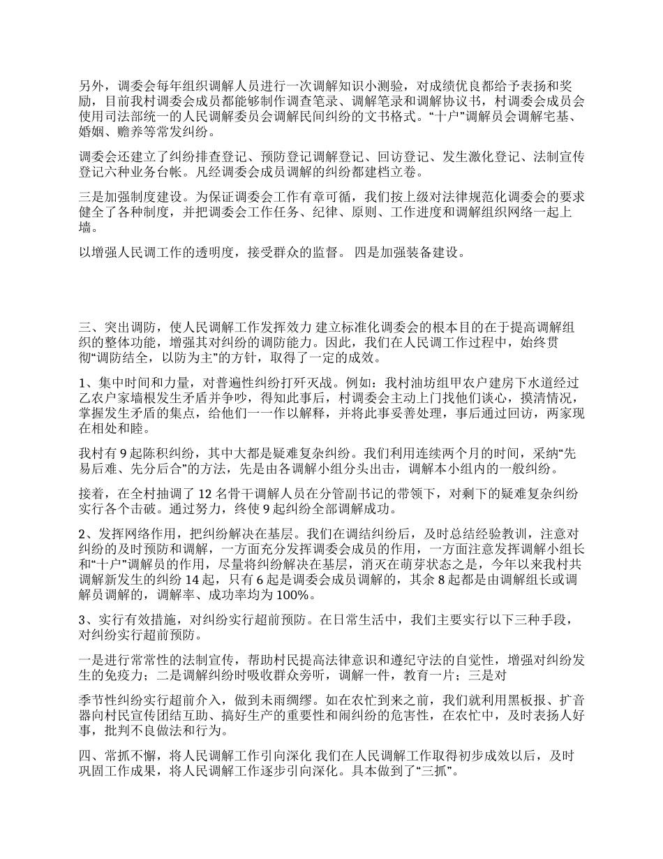 做好调解工作维护社会稳定_第2页