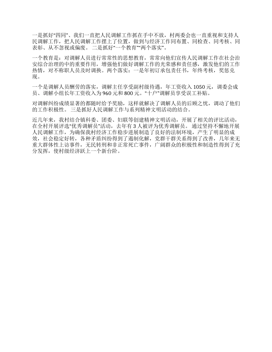 做好调解工作维护社会稳定_第3页