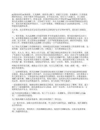 做好调解工作维护社会稳定