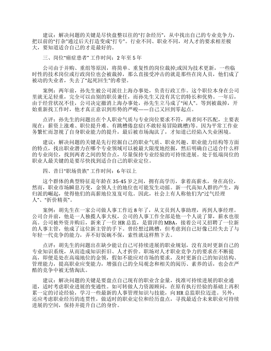 做好职业规划模板汇编6篇_第2页