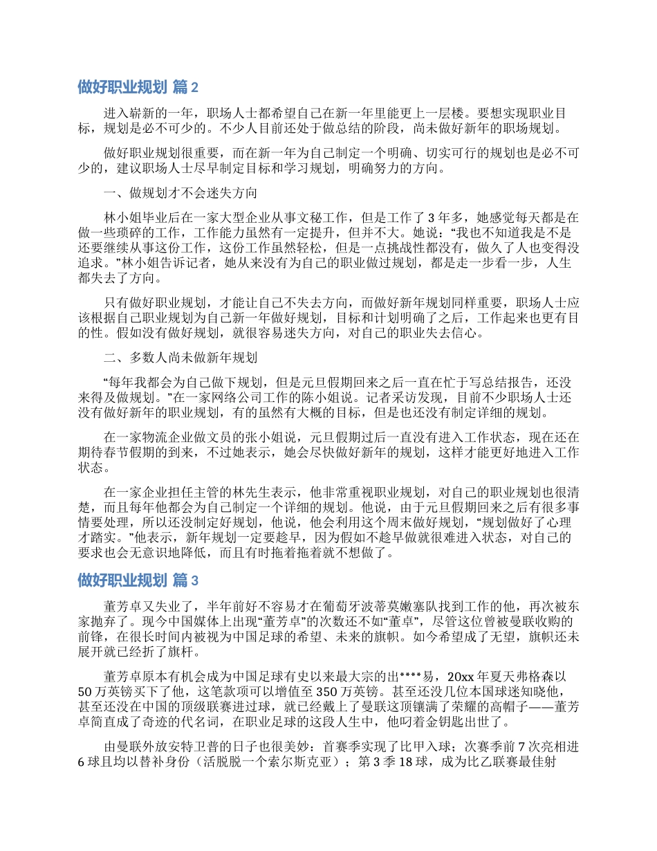 做好职业规划模板汇编6篇_第3页