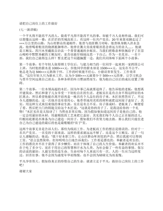 做好自己的工作七一演讲辞