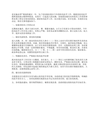 做好防汛抗旱工作事宜通知