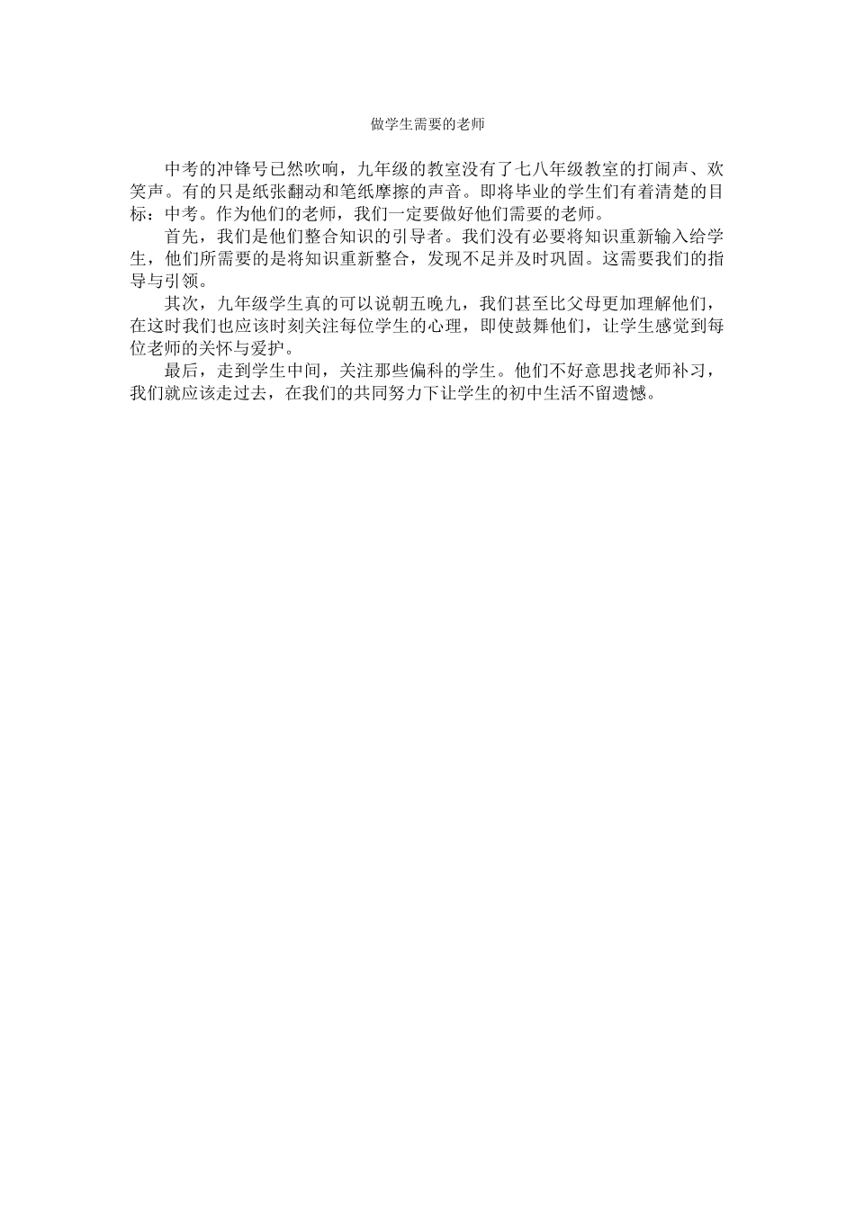 做学生需要的老师_第1页