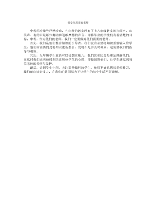 做学生需要的老师