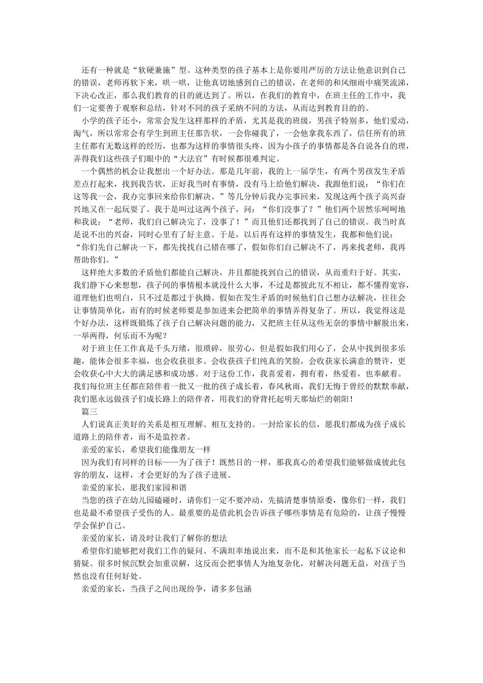 做孩子成长路上的陪伴者_第3页
