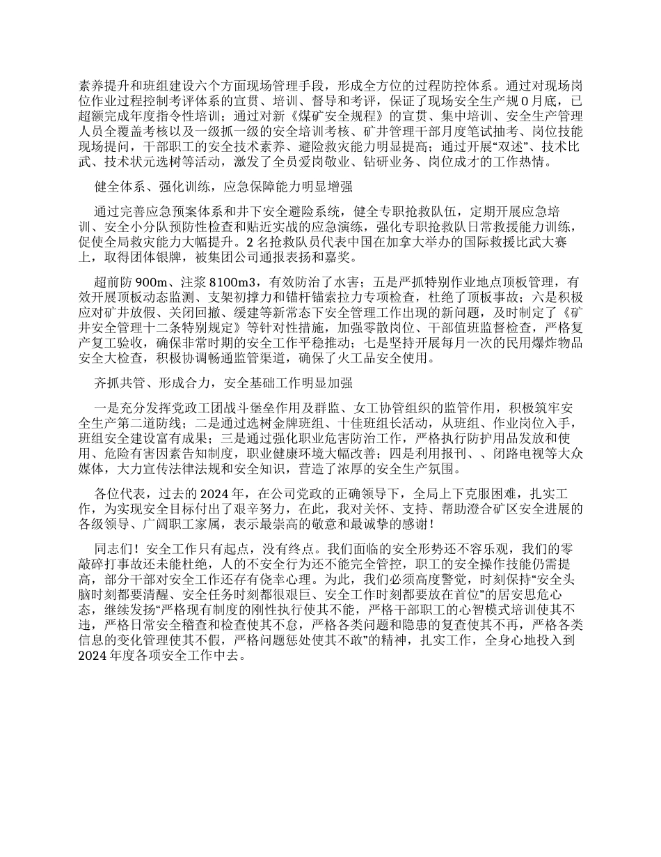 做安全工作报告怎么写_第2页