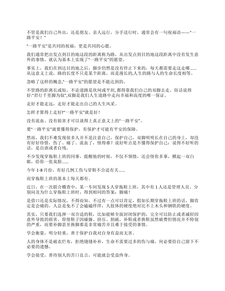 做安全人走平安路_第1页
