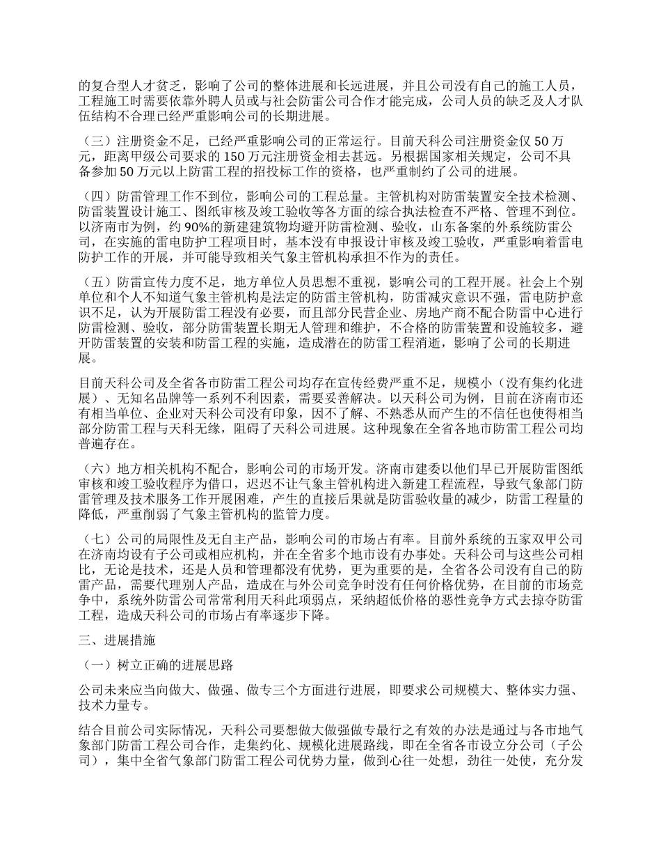 做好雷电防护工作调研报告_第2页
