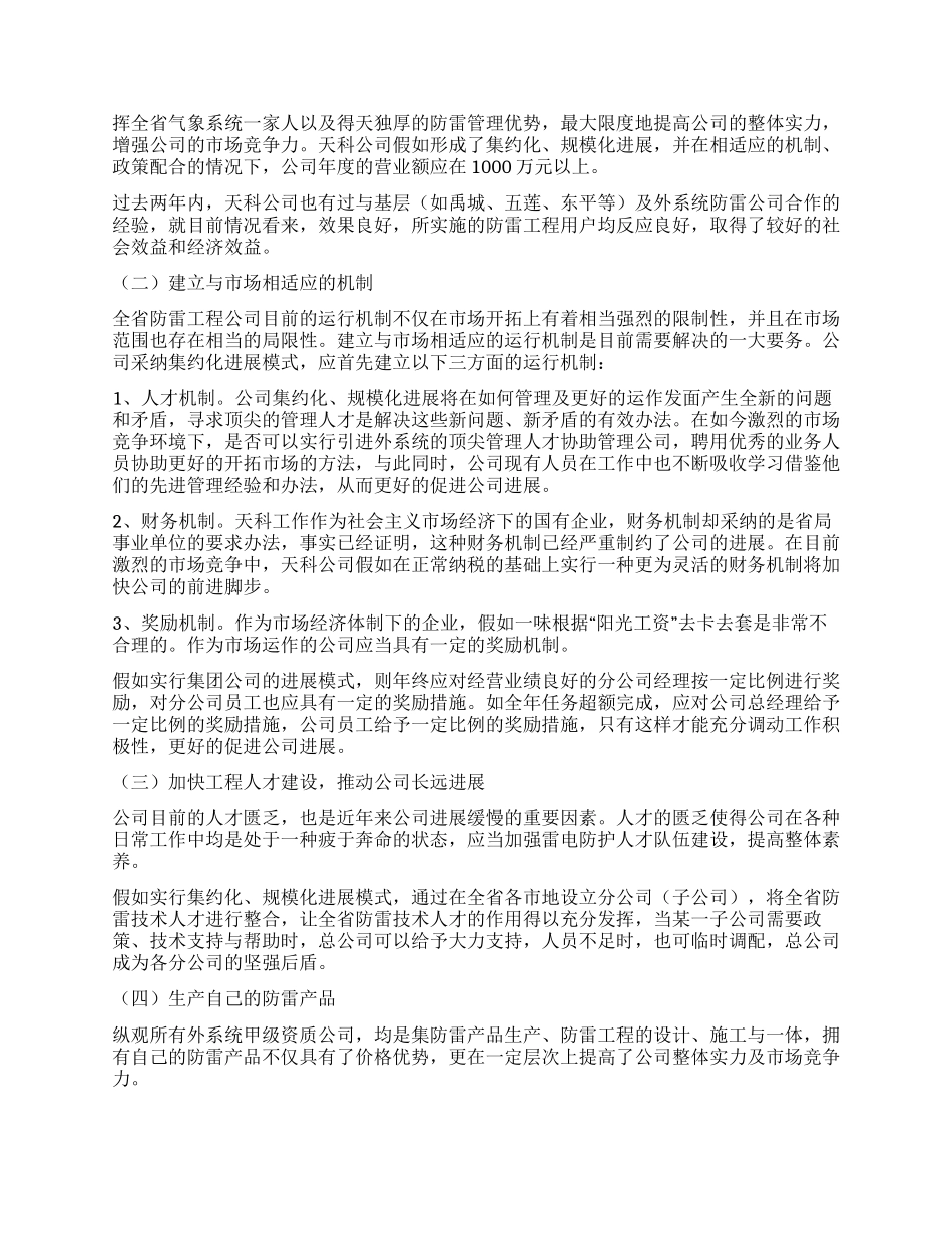 做好雷电防护工作调研报告_第3页