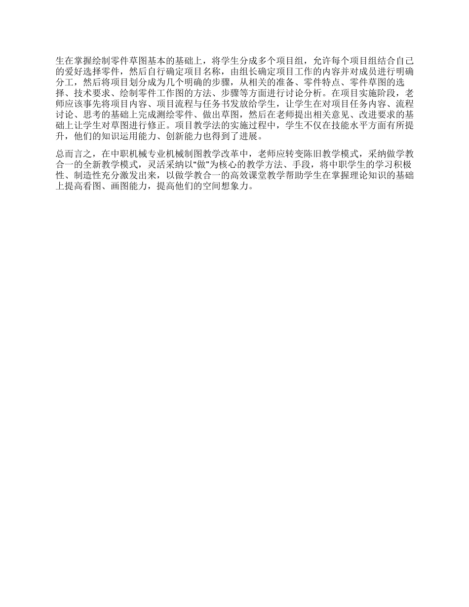 做学教合一中职机械专业机械制图教学模式探讨_第2页