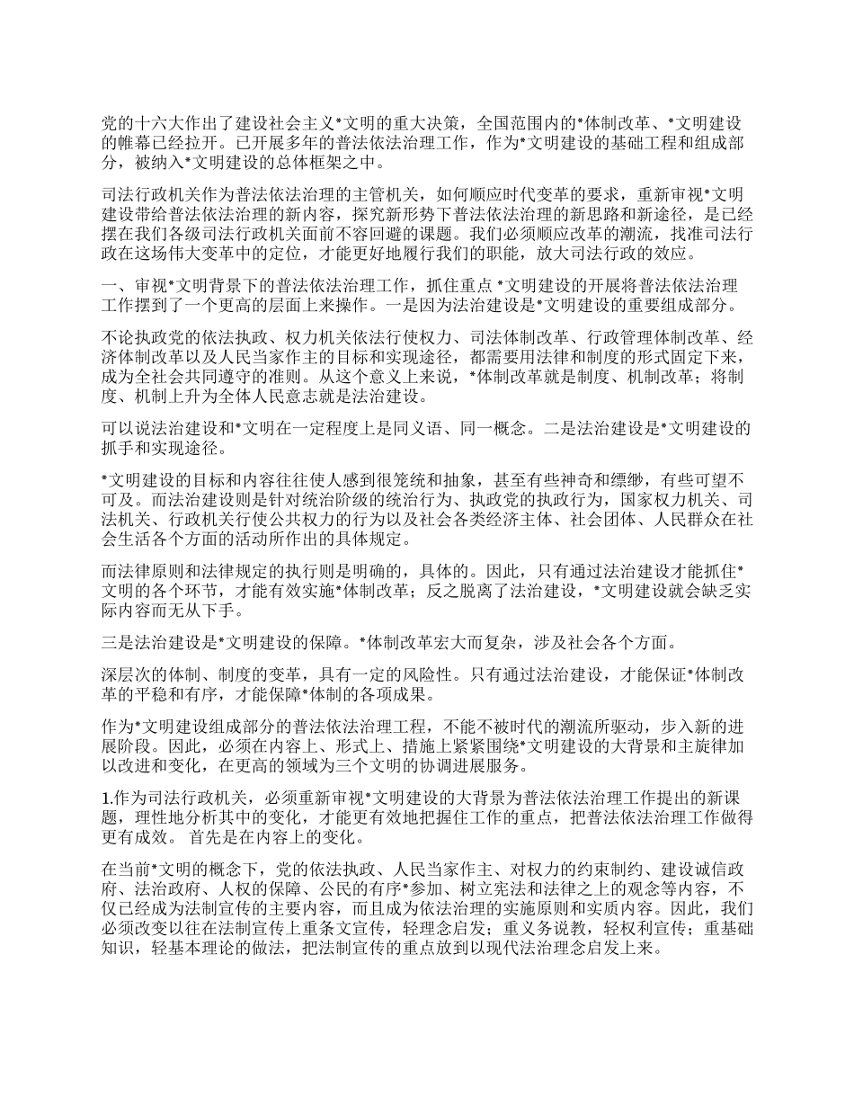 做实普法依法治理放大司法行政效应_第1页