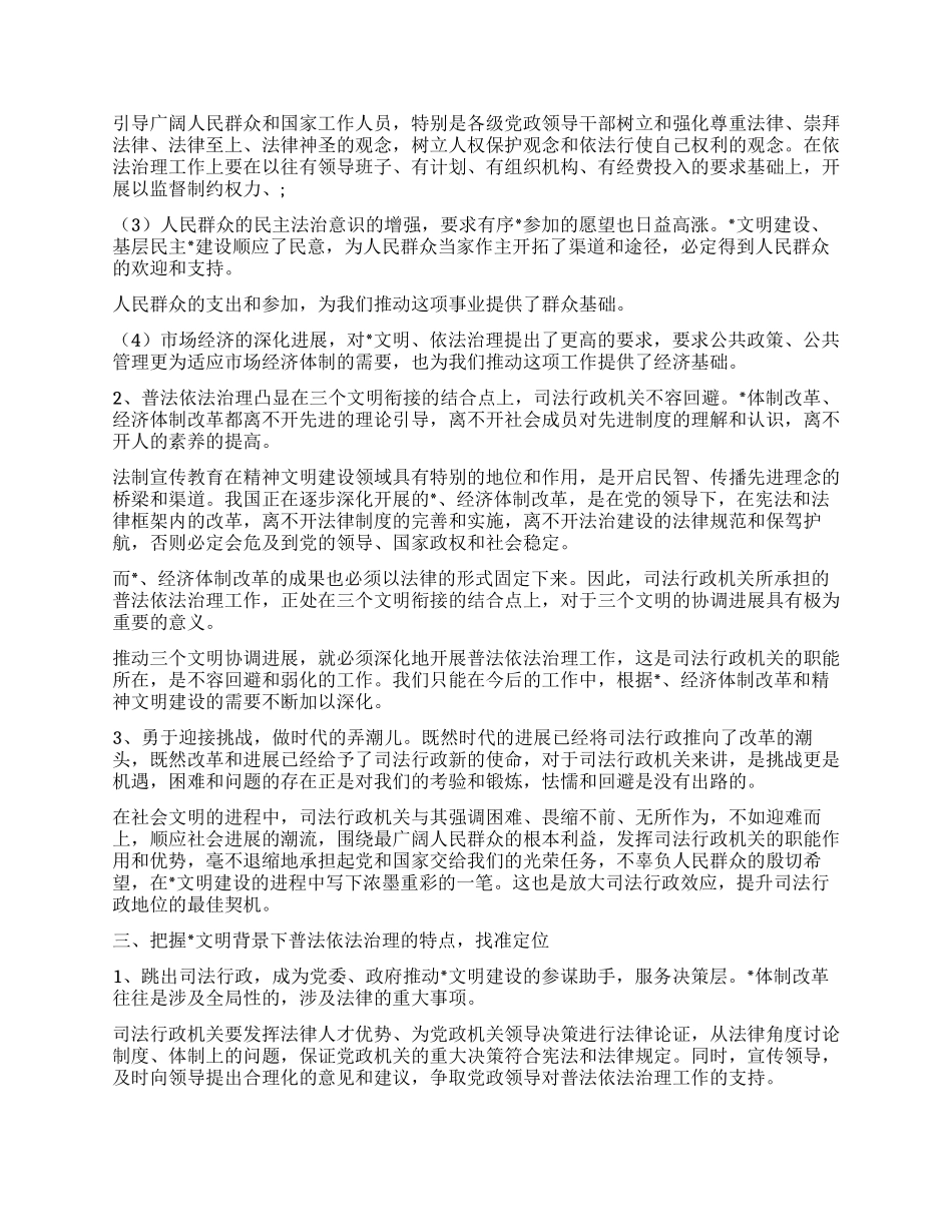 做实普法依法治理放大司法行政效应_第2页