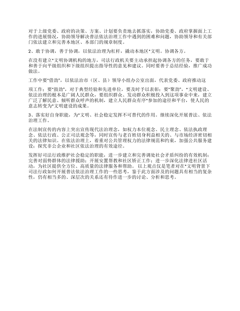 做实普法依法治理放大司法行政效应_第3页