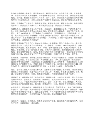 做安全生产的热心人明白人((安全生产演讲稿)