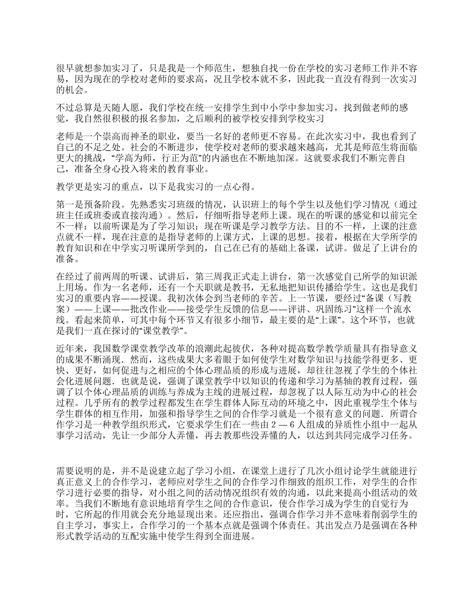 做实习教师的社会实践报告_第1页