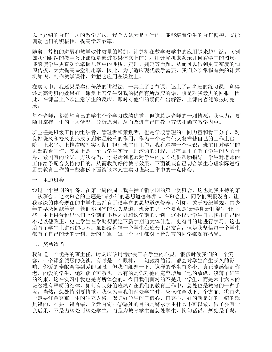 做实习教师的社会实践报告_第2页