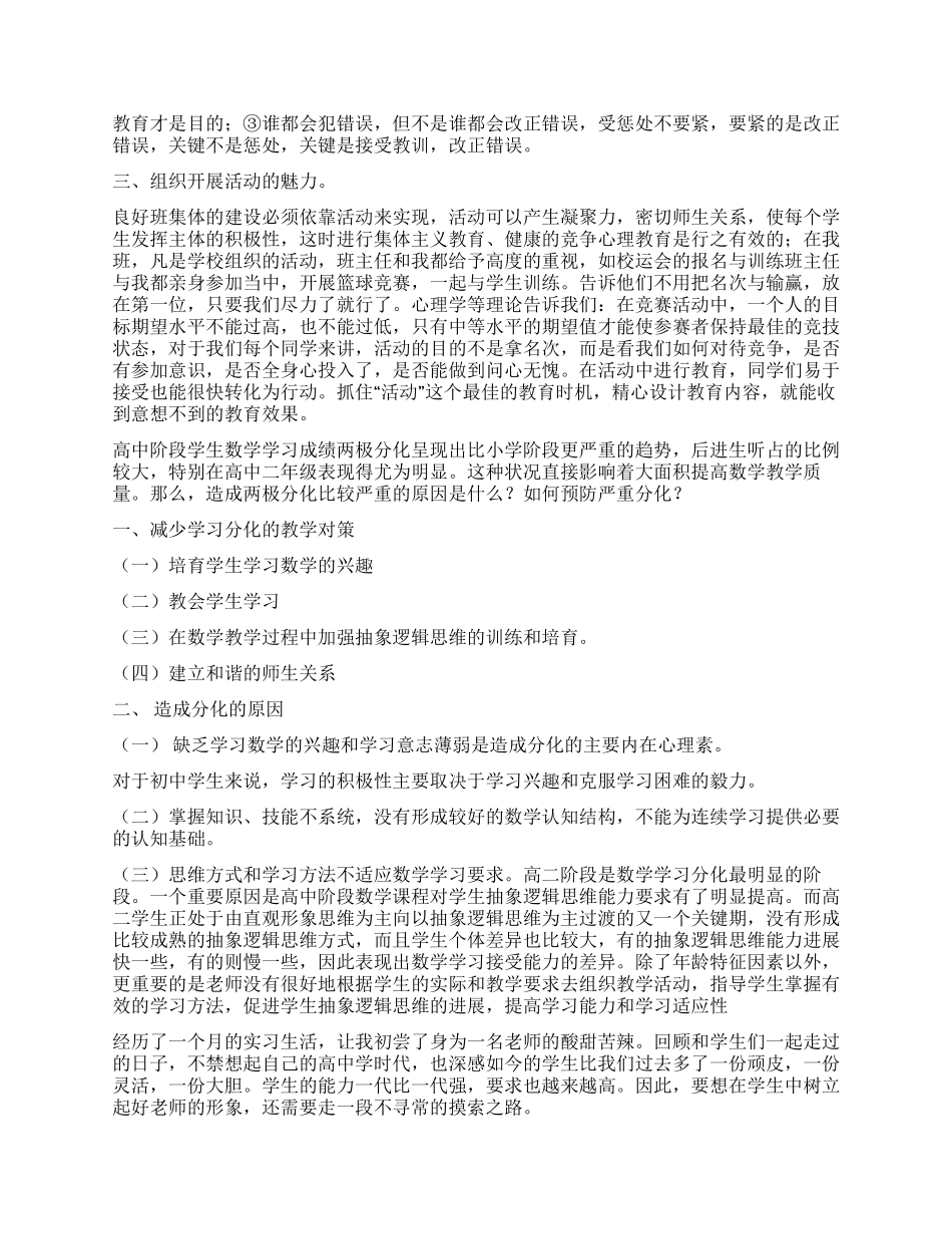 做实习教师的社会实践报告_第3页