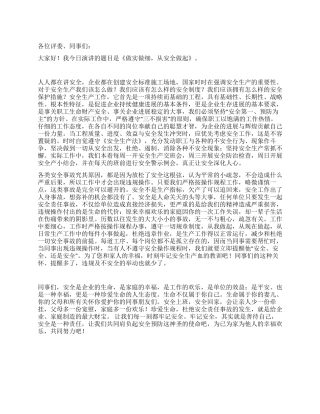 做实做细从安全做起