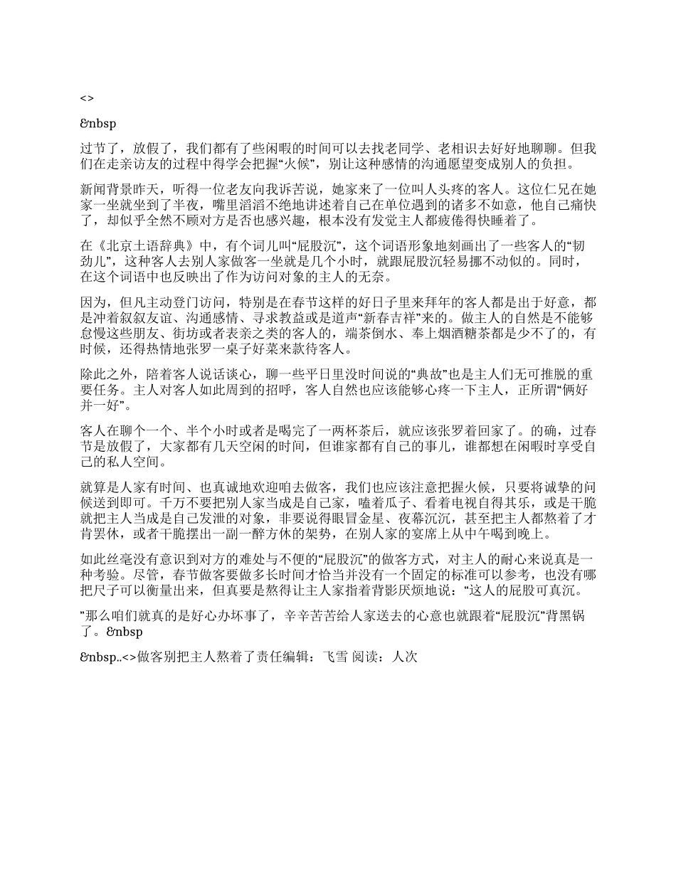 做客别把主人熬着了_第1页