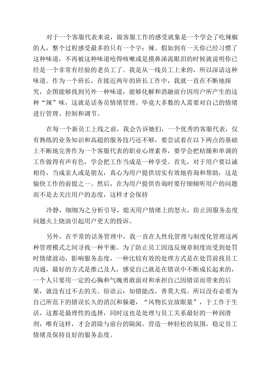 做客服心得体会_第3页