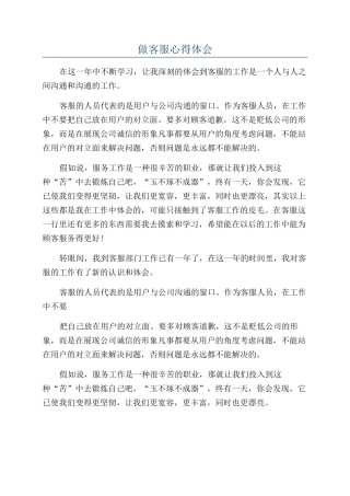 做客服心得体会