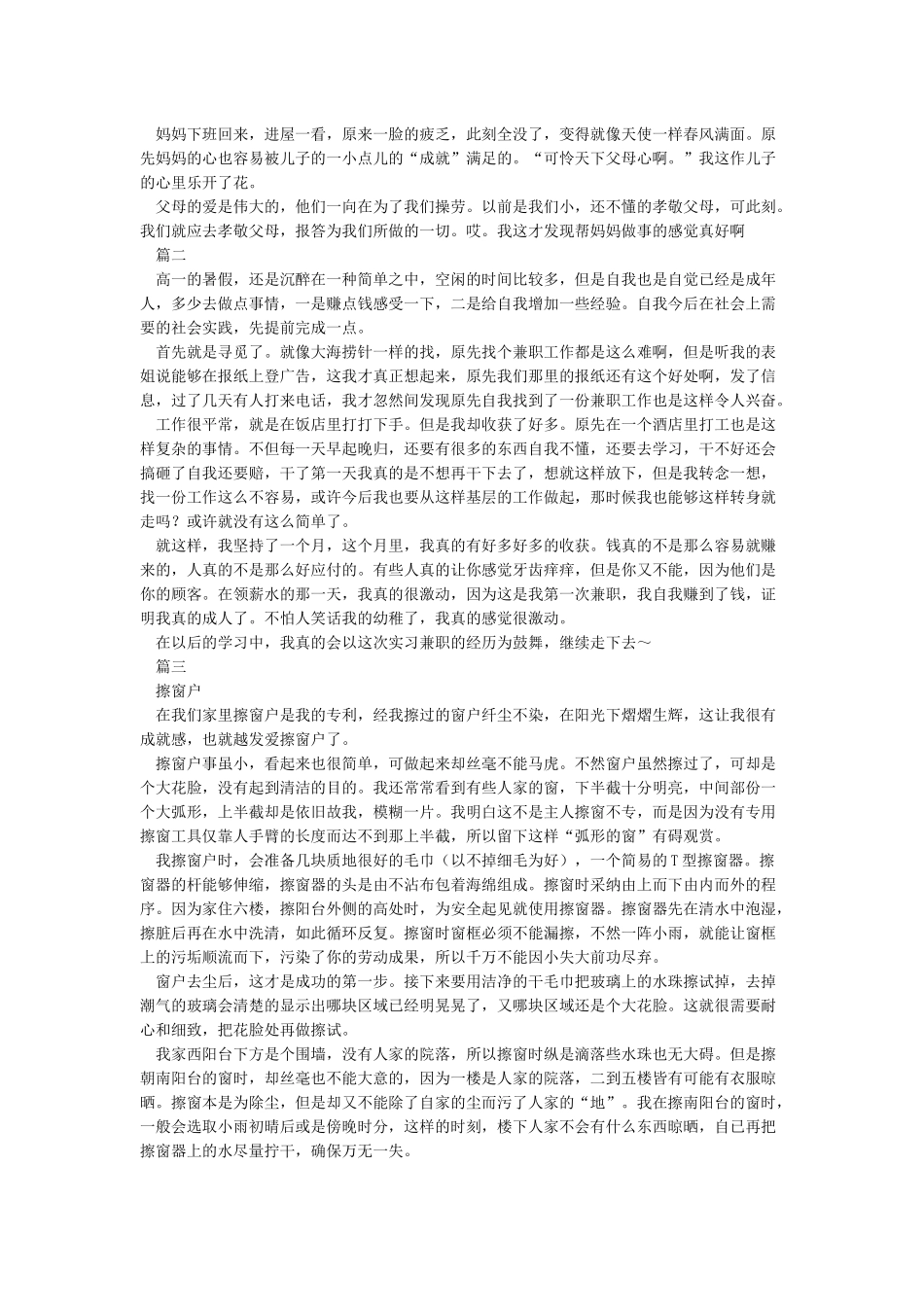 做家务的心得体会-心得体会-心得体会范文5篇_第2页