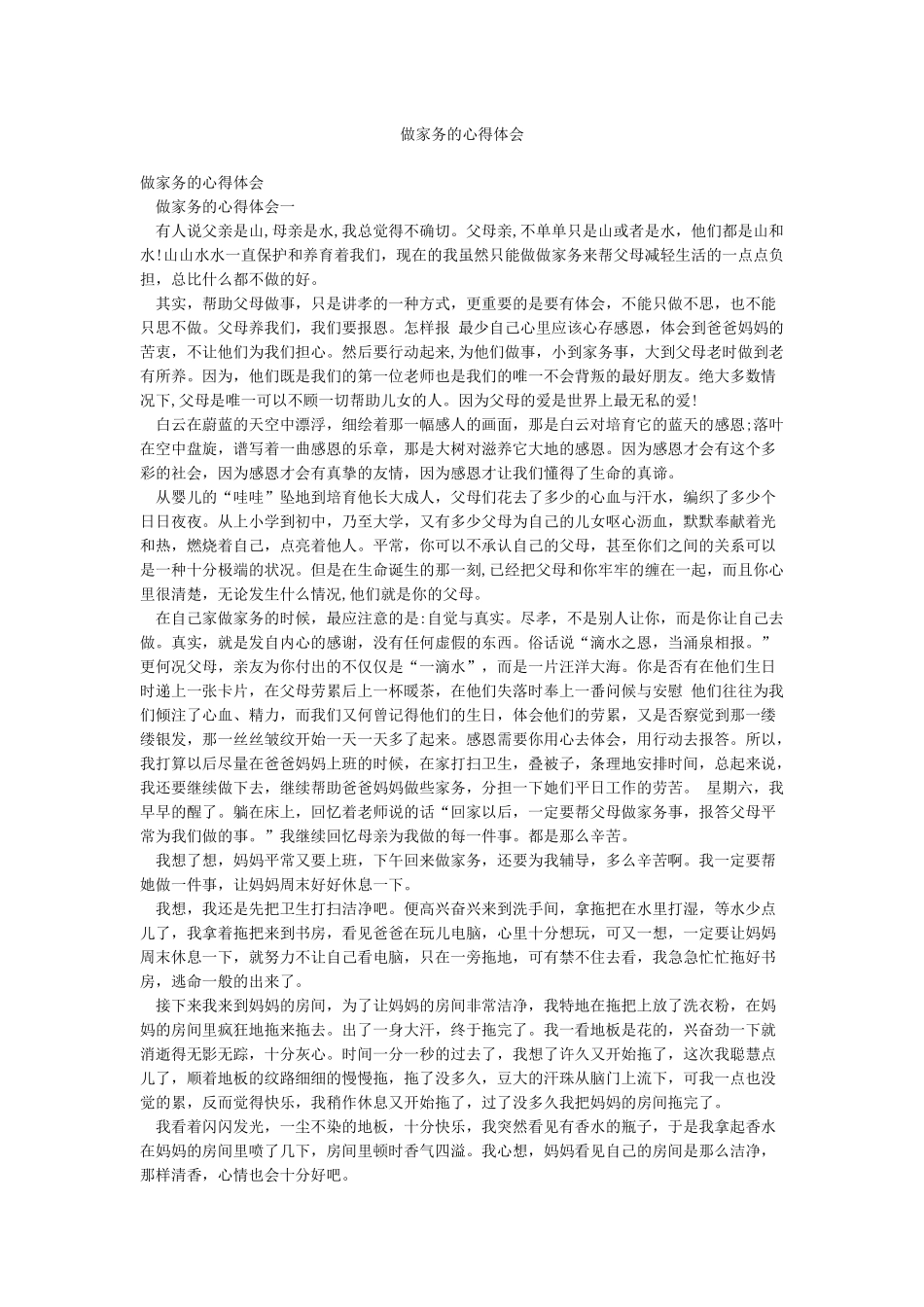做家务的心得体会_第1页