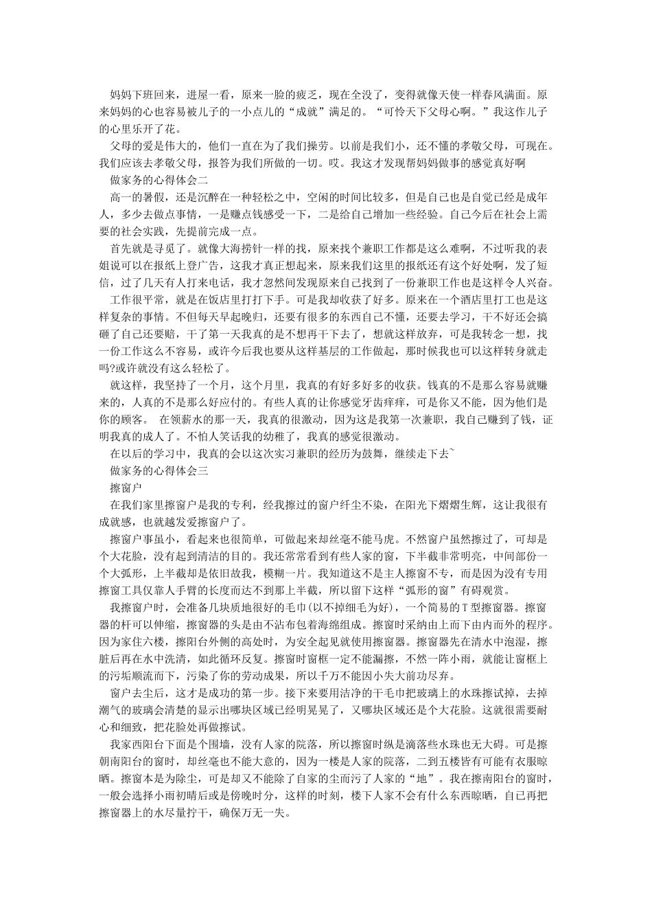做家务的心得体会_第2页