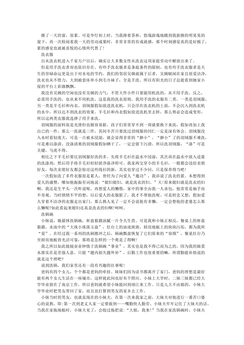 做家务的心得体会_第3页