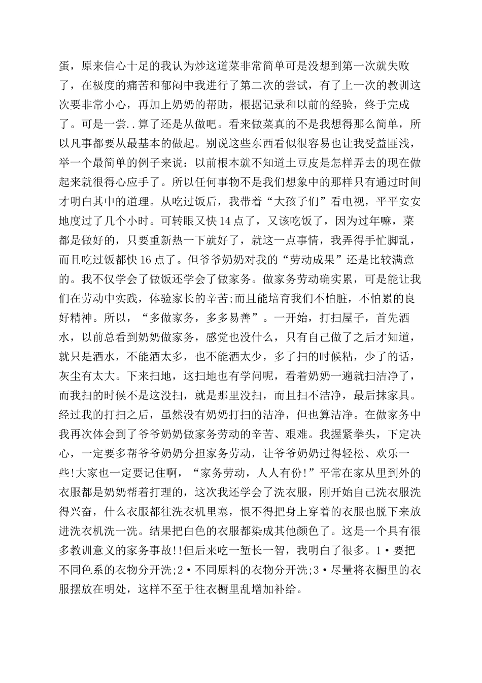 做家务社会实践报告范文2篇_第2页