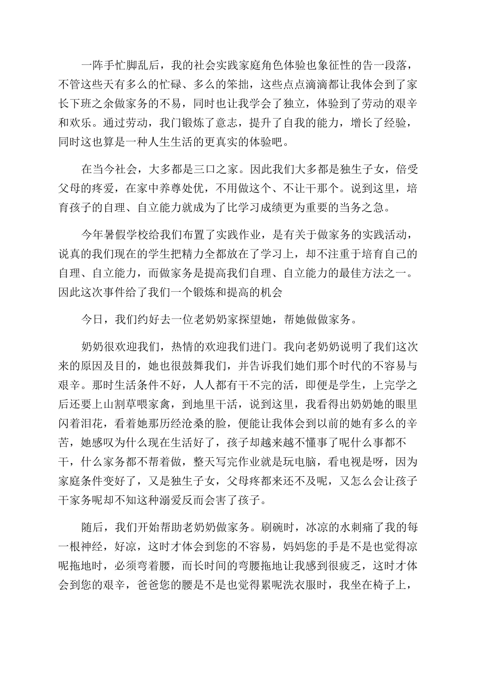 做家务社会实践报告范文2篇_第3页