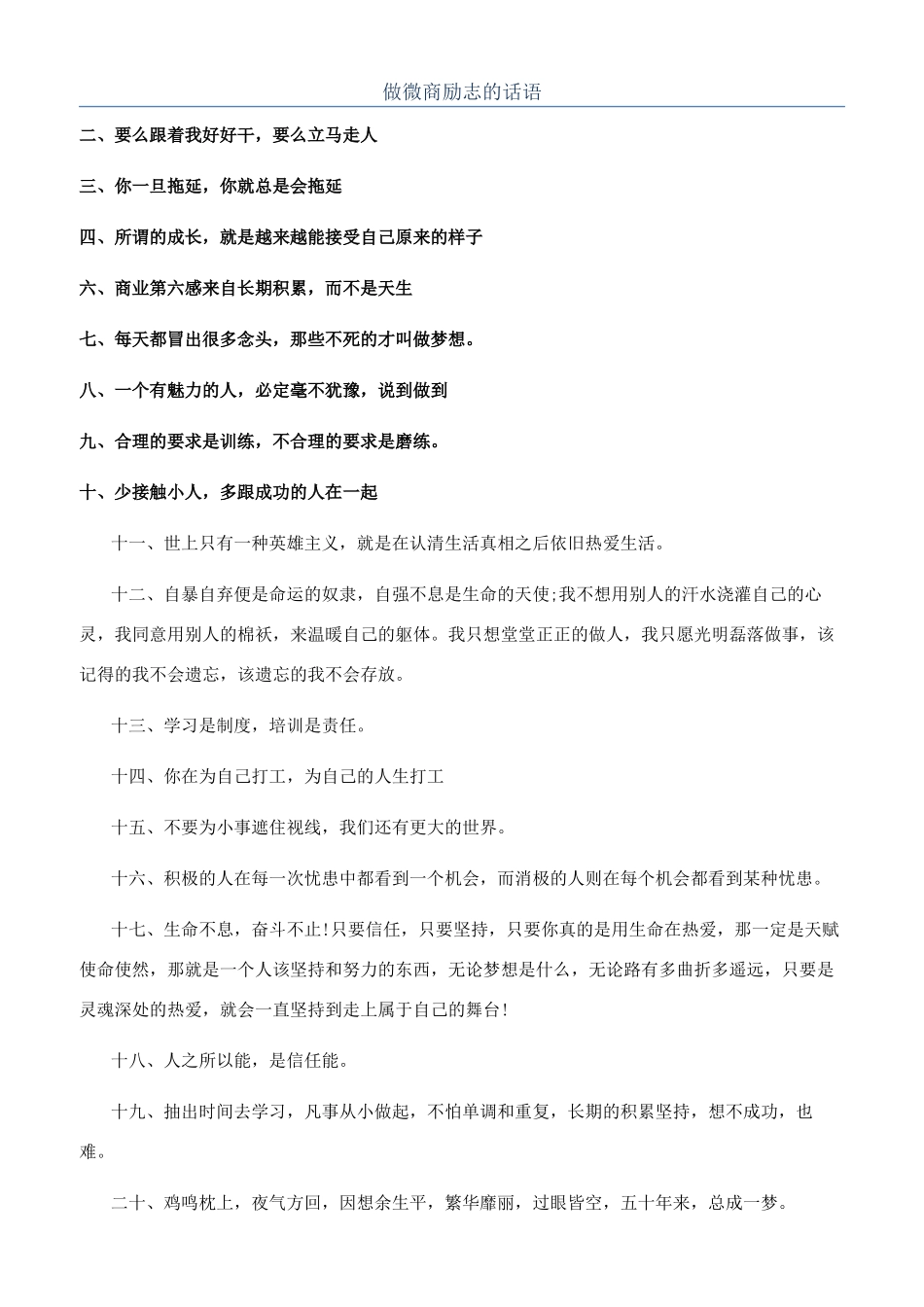 做微商励志的话语_第1页