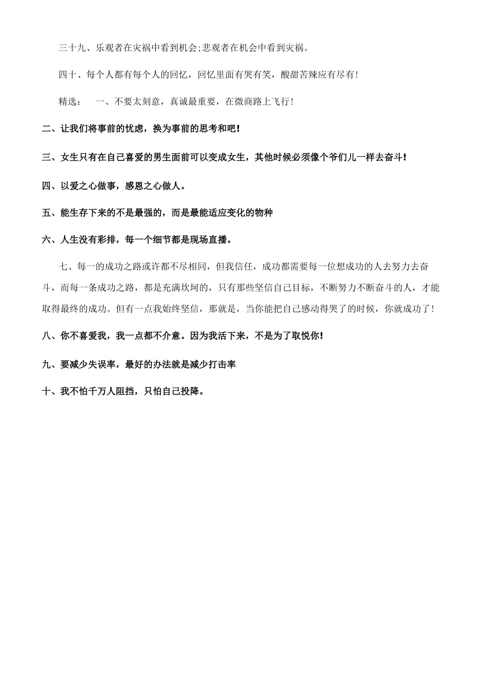 做微商励志的话语_第3页