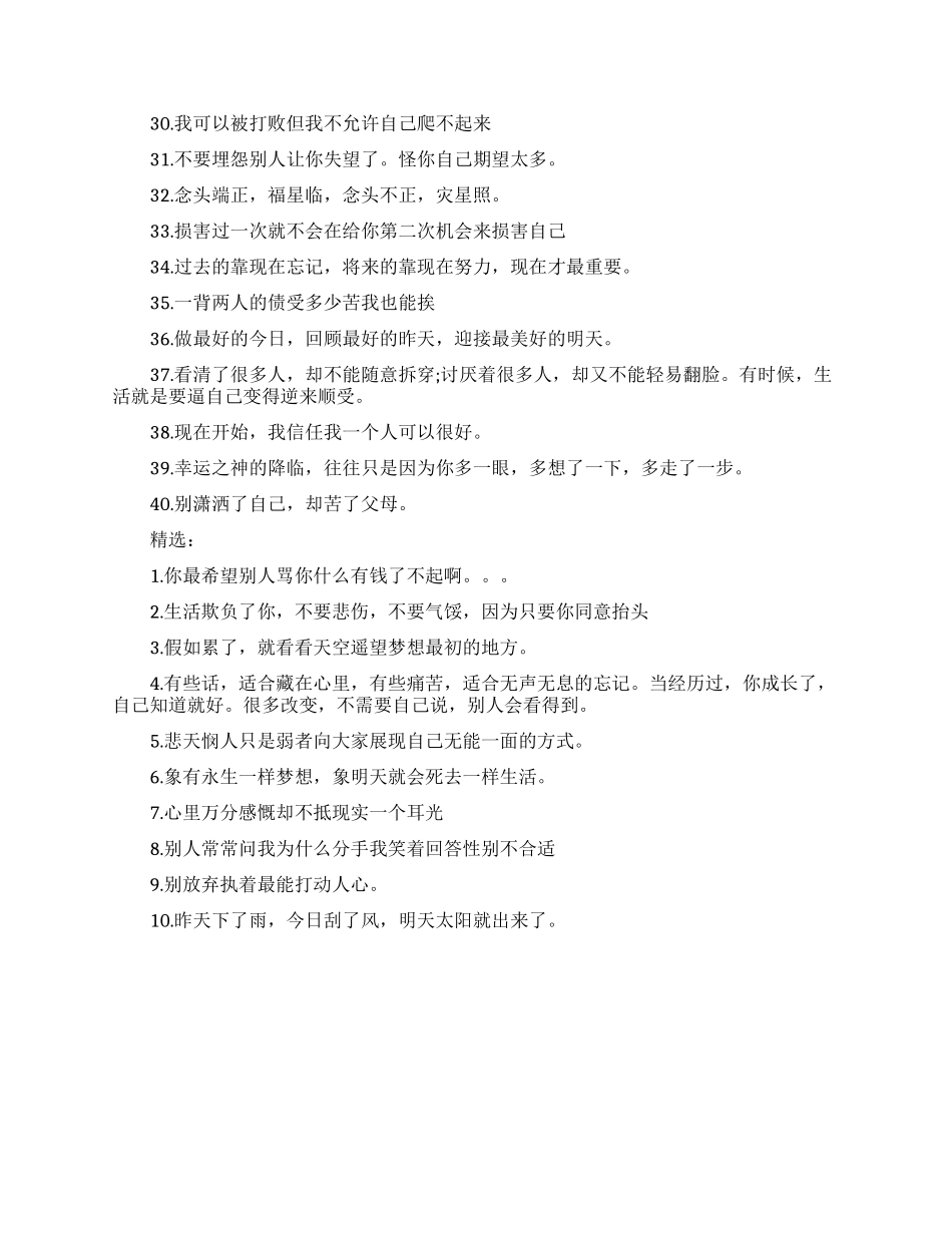 做微商的一些励志的话语_第2页