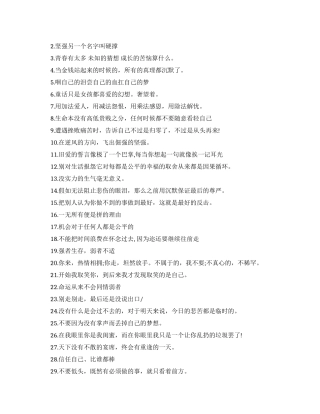 做微商的一些励志的话语