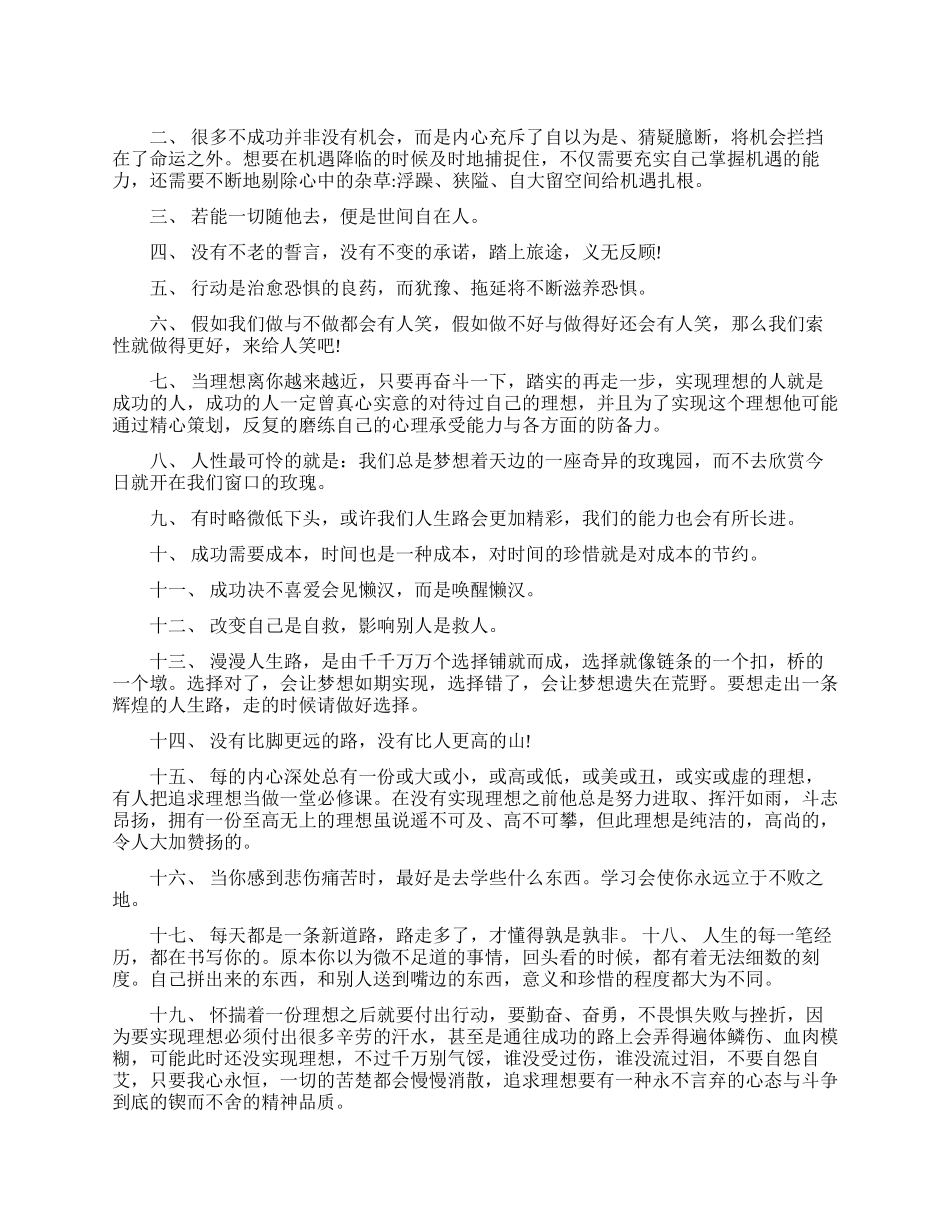 做微商的励志心得_第1页