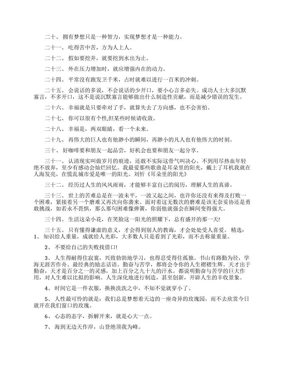 做微商的励志心得_第2页