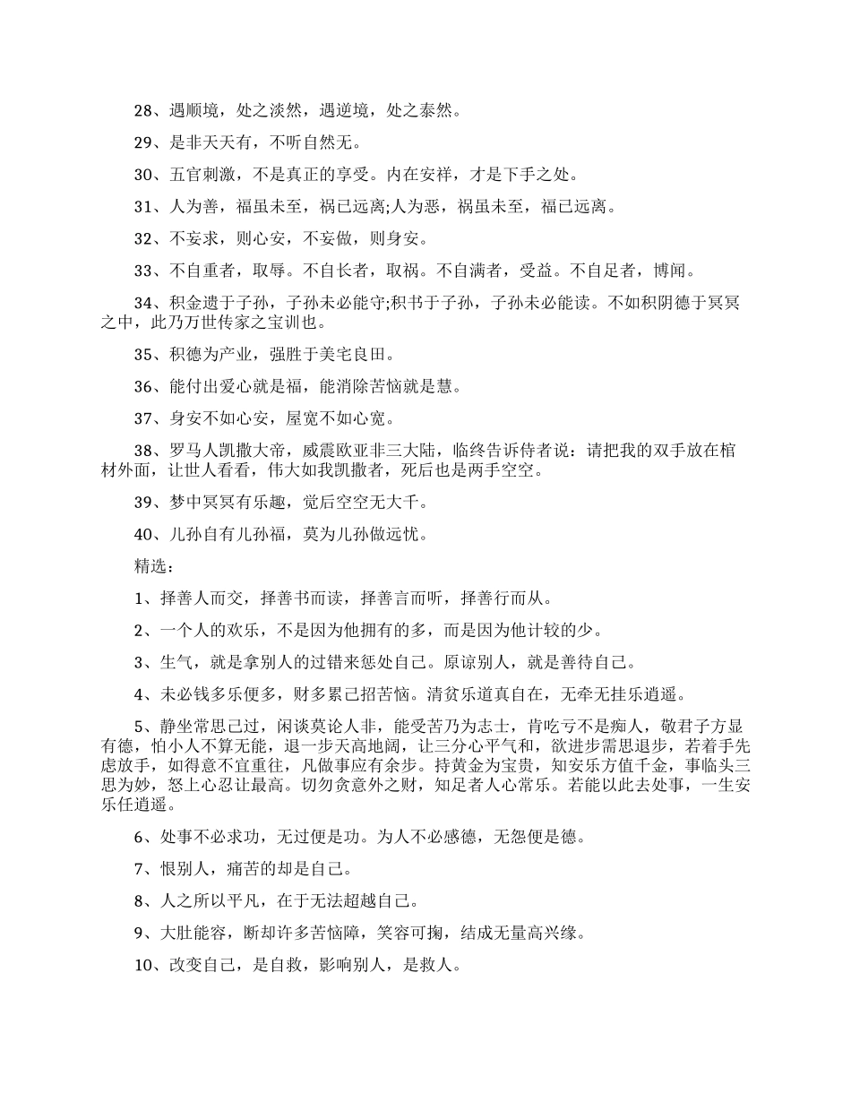 做微商比较励志的话语_第2页