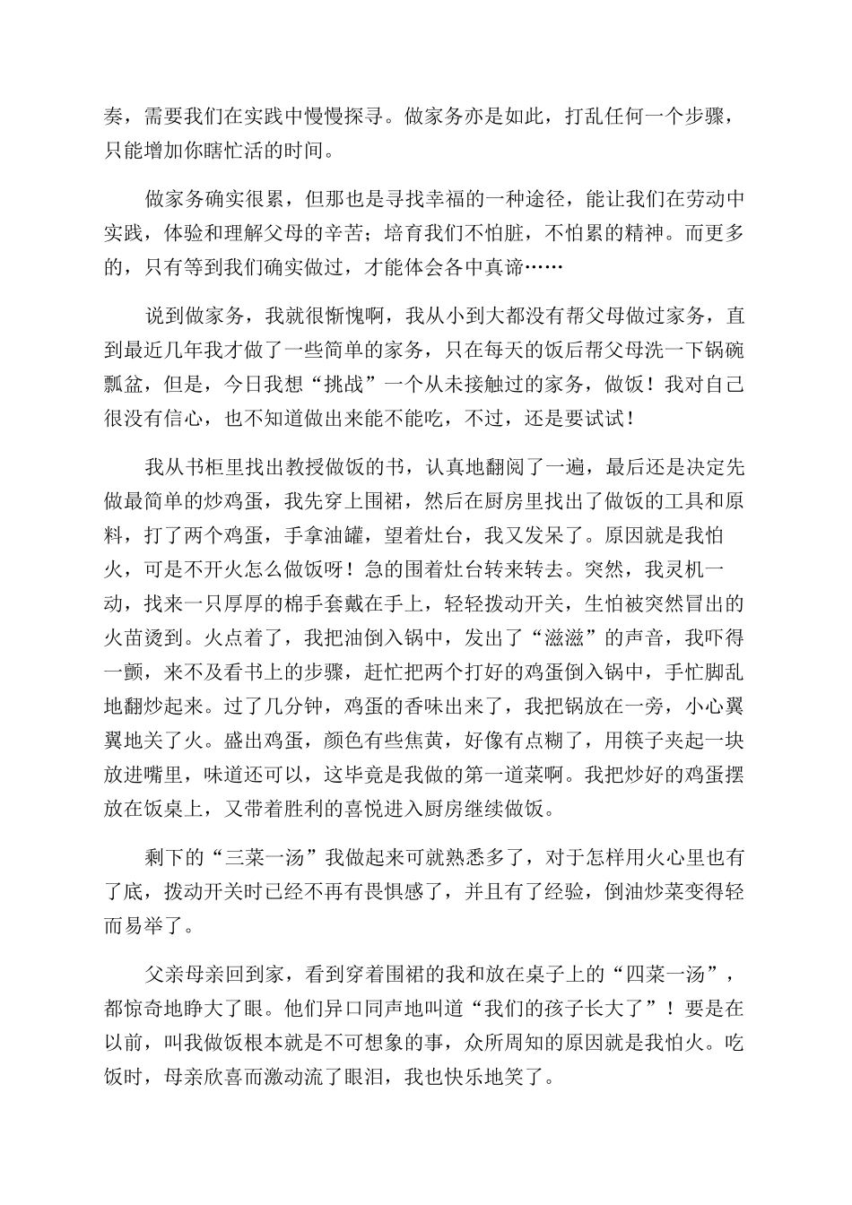做家务心得体会范文_第2页