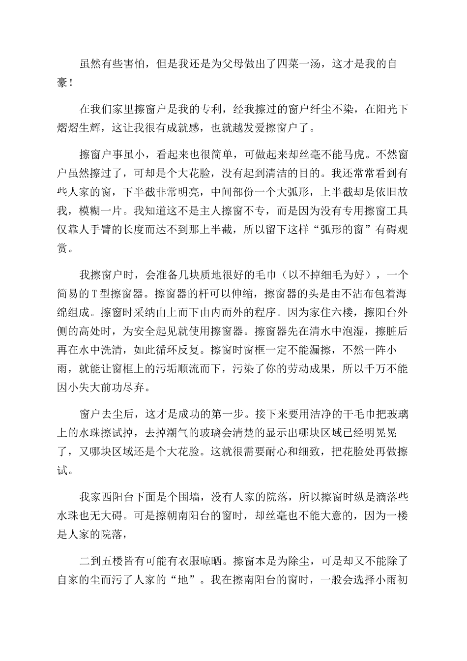 做家务心得体会范文_第3页