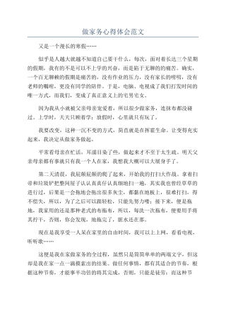 做家务心得体会范文
