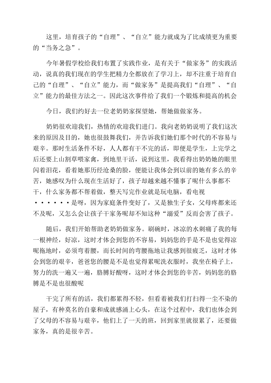 做家务社会实践报告范文_第2页