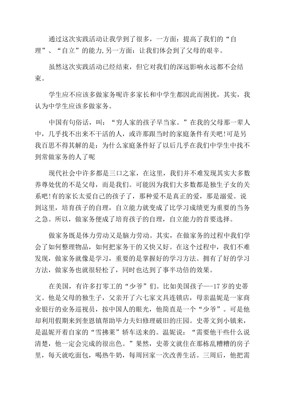 做家务社会实践报告范文_第3页