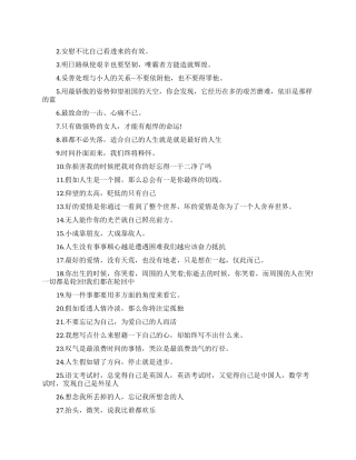 做微商的一些励志语录