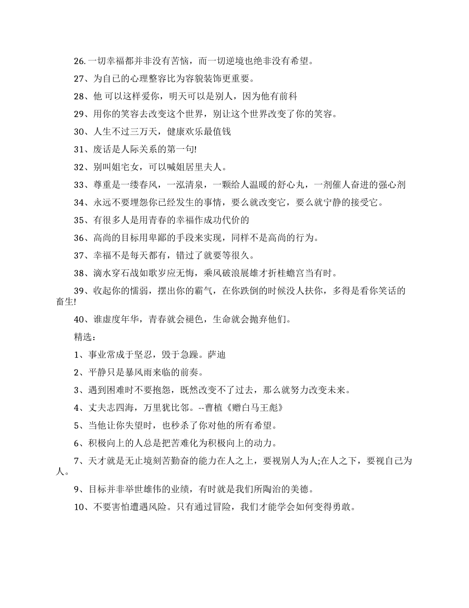 做微商的励志语录_第2页