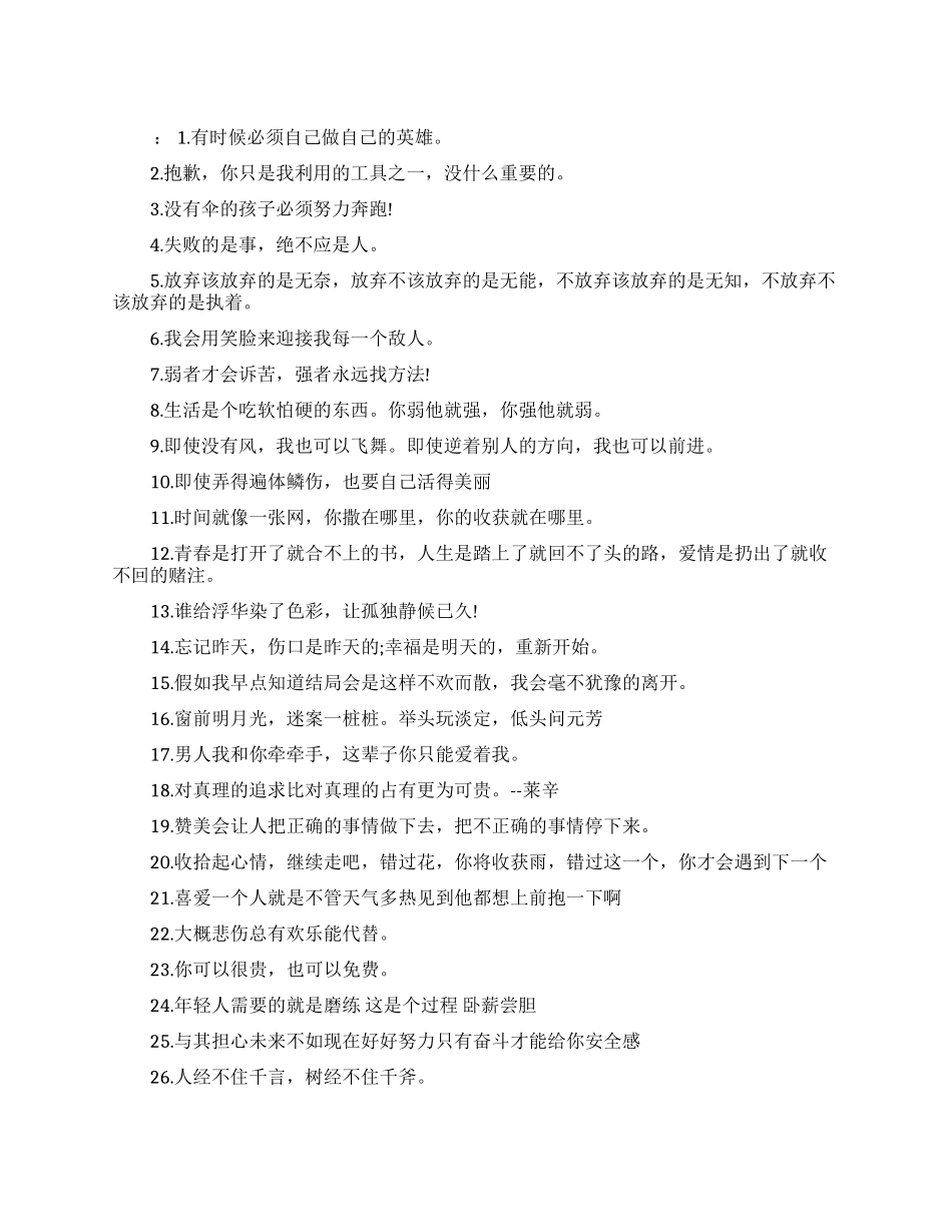 做微商的励志晚安语_第1页