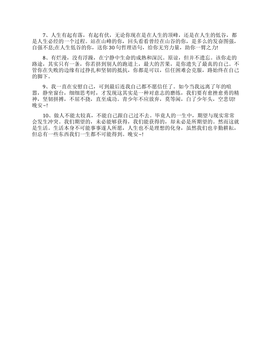 做微商的励志晚安语_第3页