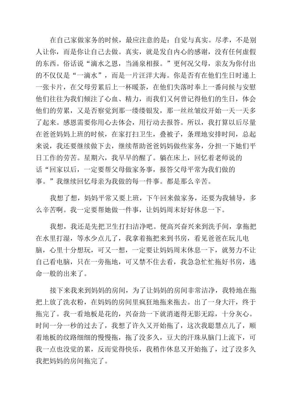 做家务的心得体会范文_第2页