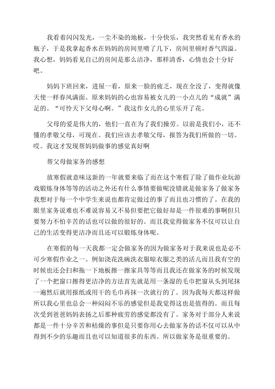 做家务的心得体会范文_第3页